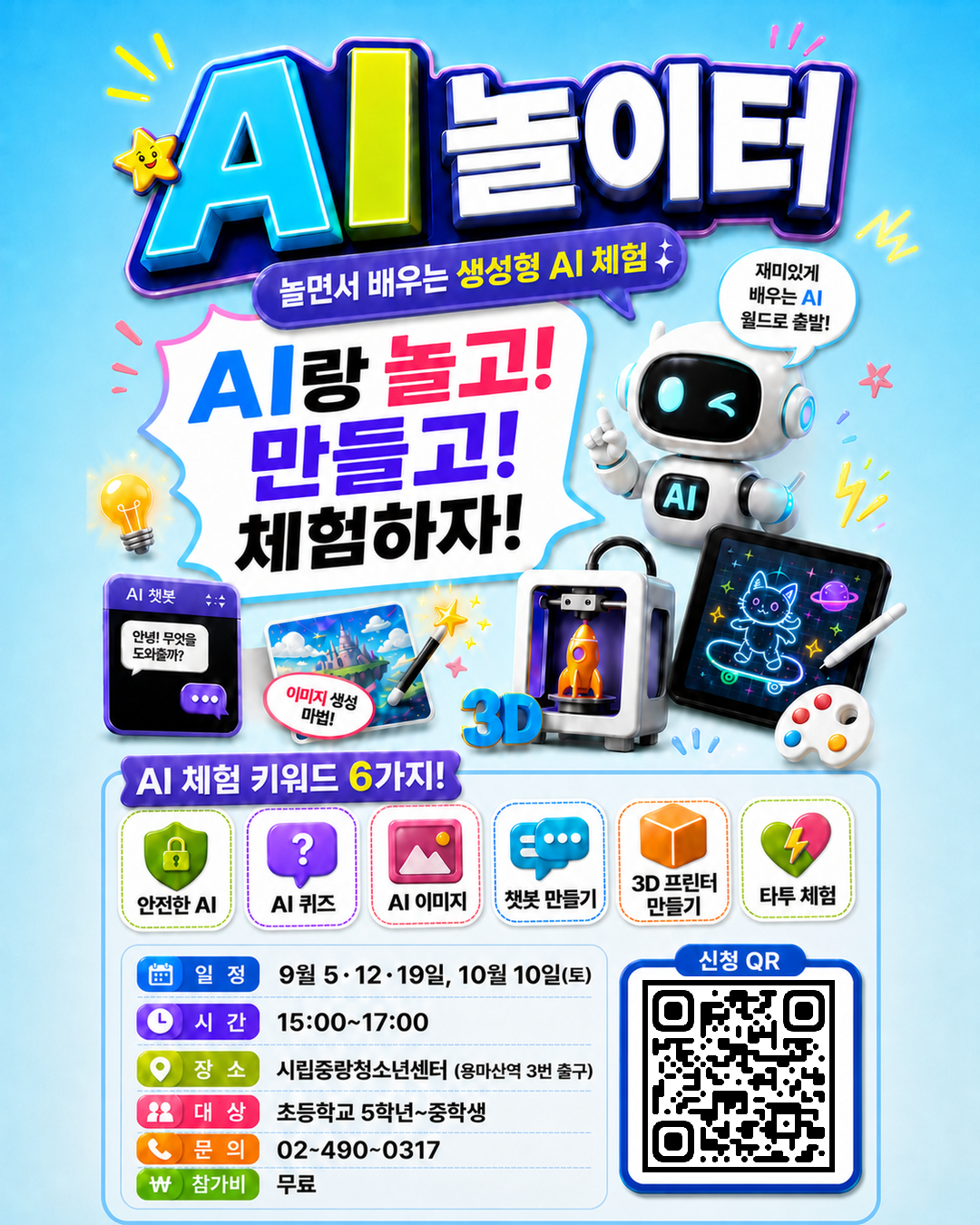 AI놀이터